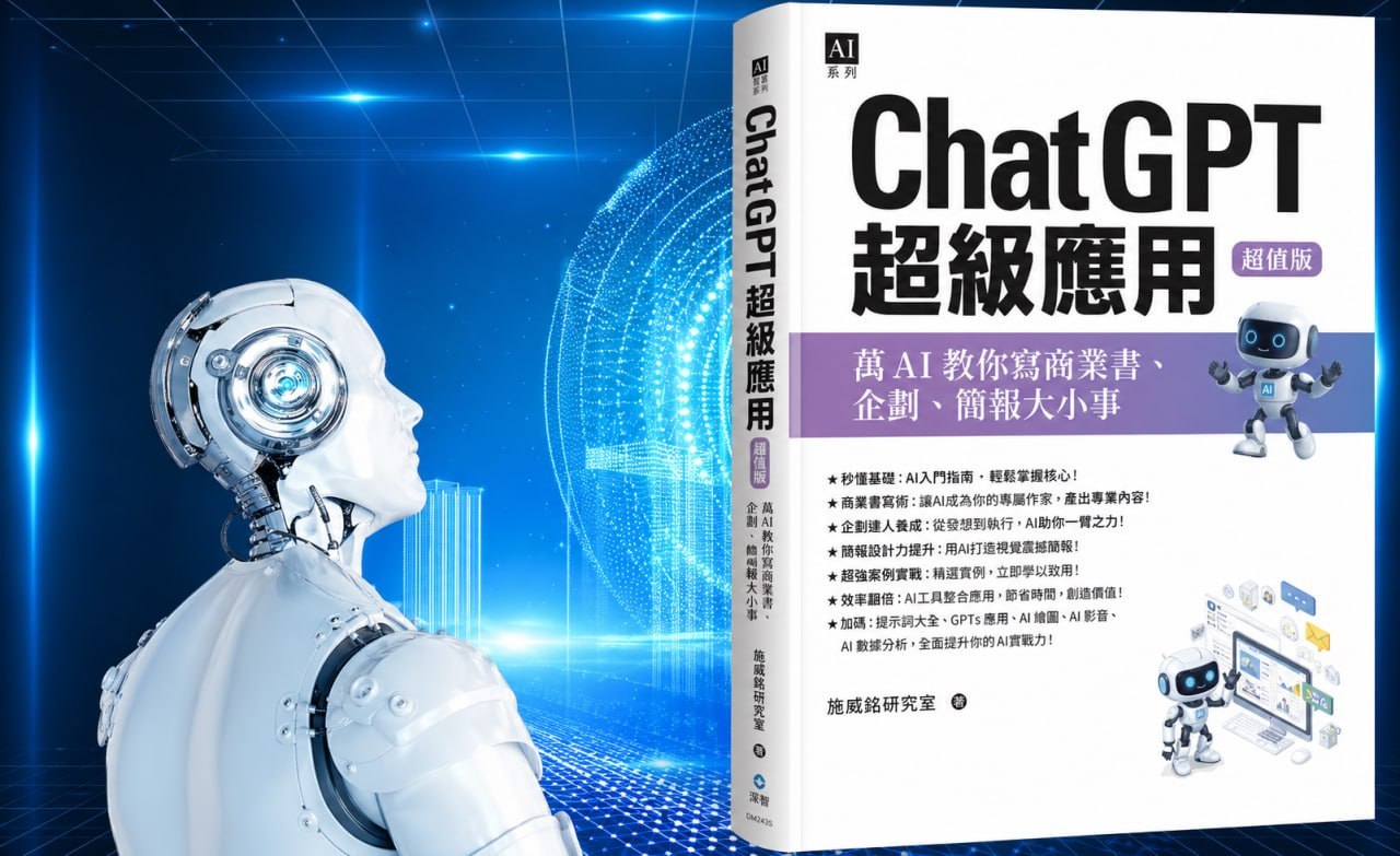ChatGPT 超級應用